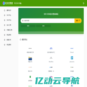 SEO和SEM人的专业导航网站_云SEO导航网