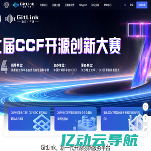 GitLink | 新一代开源创新服务平台