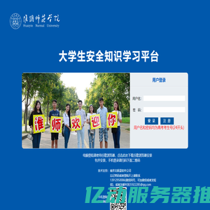 大学生安全知识学习平台