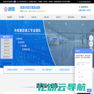 冷库设计_冷库工程建造_冷库安装公司-浩爽制冷