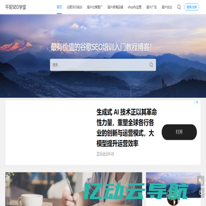 谷歌SEO优化培训_谷歌SEO教程指南_Google排名推广-平哥SEO