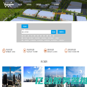 租仓宝仓储网，中国通用仓储线上租赁平台。仓库出租网 仓储网 仓库招租信息网 物流园招商 仓储地产招商 物流地产出租 全国仓库租赁信息网