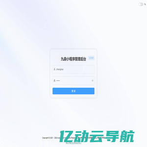 九鼎小程序管理后台