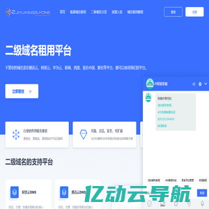 二级域名租用平台 - 备案域名-免费二级域名-二级域名申请