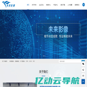 东莞市未来影像科技有限公司