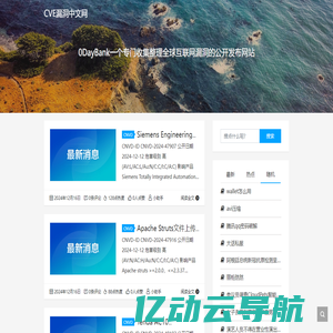CVE漏洞中文网