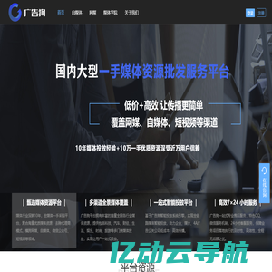 广告狗-新闻发稿-软文发布-新闻媒体一手资源交易批发平台✅