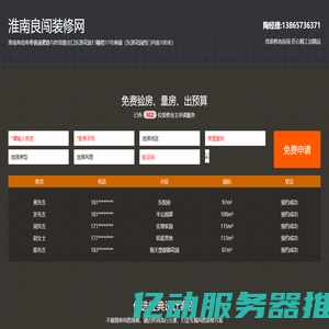 淮南良闯装修网-良闯装修网