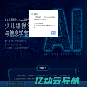 第四届全国青少年人工智能创新挑战赛