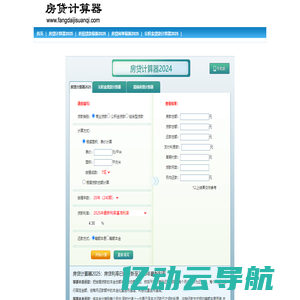 房贷计算器2025_房贷计算器_贷款计算器_公积金贷款计算器