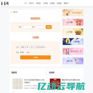 算命_算八字全网最准网站_八字合婚_黄道吉日-善易网