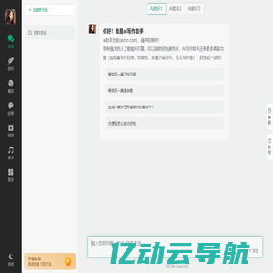 ai写作助手