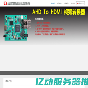 深圳市朗腾威视科技有限公司 - SDI HDMI AHD PCI-E