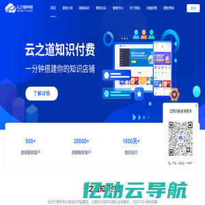 云之道知识付费 - 沈阳云之道网络科技有限公司