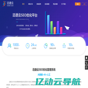 SEO网站优化-百度关键词推广-常州迅捷网络科技有限公司