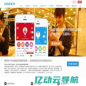 领先的电子商务和信息化服务提供商-散丝 CENS公司