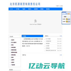 北京民源商贸有限责任公司