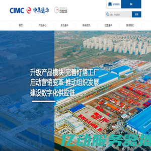 CIMC中集车辆--扬州中集通华专用车有限公司