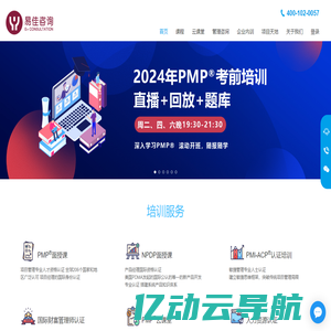 PMP - 易佳咨询|青岛PMP|烟台pmp|pmp考试报名|pmp培训|企业项目管理内训