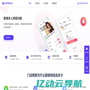 麦米VIPCard-商家微信会员卡营销利器，商家微信会员卡管理系统