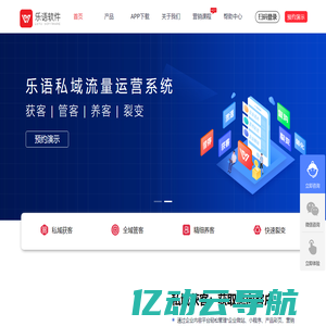 乐语私域流量获客系统解决企业获客难、招人难、管理难