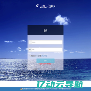天府云IP登陆系统