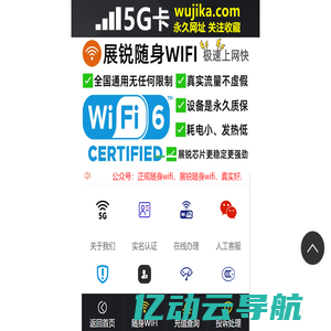 5G卡网站-5G随身wifi-随身wifi-插卡版随身wifi-随身wifi查询网站-随身wifi推荐第一名-随身wifi十大品牌-展锐随身wifi-wujika.com-5G卡平台-5G随身wifi官网