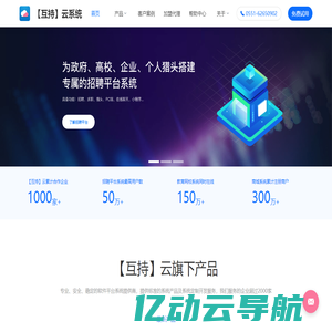 【互持】云招聘 - 专业的人才招聘系统