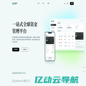 一站式全球资金管理平台——Qbit