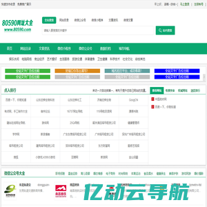 80590网址大全顺富网络-海量网站大全,微信公众号,微信小程序,简单快捷应有尽有！