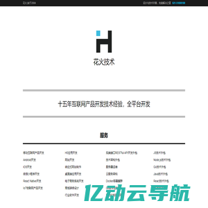 软件开发,app开发,微信小程序开发,网站建设,H5开发,系统外包_上海花火网络