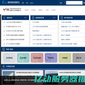 首页 | 国家天文科学数据中心 | NADC