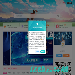 天天资源网-综合网创资源_优质付费项目_最新互联网赚钱项目