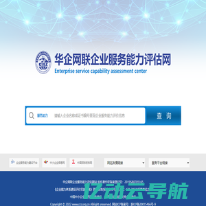 华企网联企业服务能力评估官网