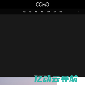 COMO 科默