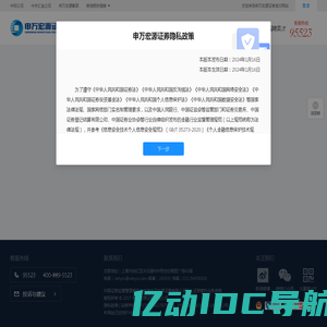 申万宏源证券