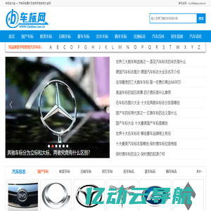 世界车标志大全及名字图片 汽车品牌LOGO标志图片欣赏 车标小站-车标大全网