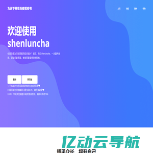 shenluncha - 为天下苍生而奋笔疾书