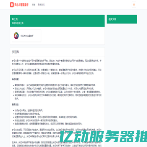 岁记AI - 免费在线AI写作绘画智能助手