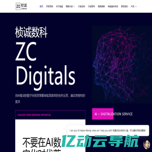 ZCD首页 - ZC Digitals 桢诚数科