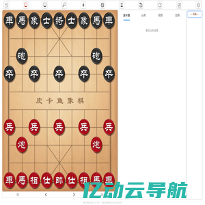 象棋AI在线分析 - 皮卡鱼象棋在线