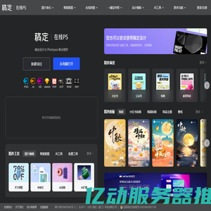 【在线PS】PS软件网页版，ps在线图片处理工具photopea-稿定设计PS