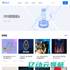 OBSCN - 中文OBS教程及相关下载 OBS软件