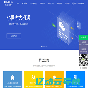 小程序开发_微信小程序制作_小程序开发公司-提供小程序定制服务【佰达科技】