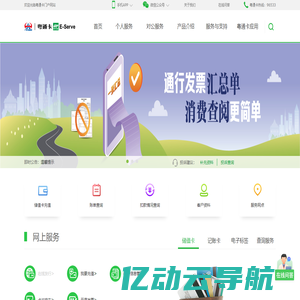 联合电服官方网站-粤通卡服务网站