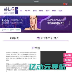 AMWC China世界美容抗衰老大会