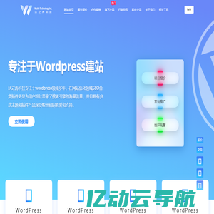 WordPress主题插件开发建站|沃之涛科技