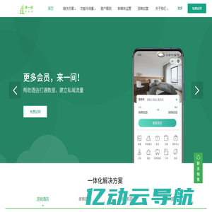 【来一间】酒店宾馆_民宿客栈_短租公寓小程序开发制作首选