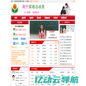 ★南宁家教总动员★南宁家教网★大学生上门家教★广西师范学院家教★广西大学家教★