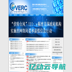 CVERC-国家计算机病毒应急处理中心